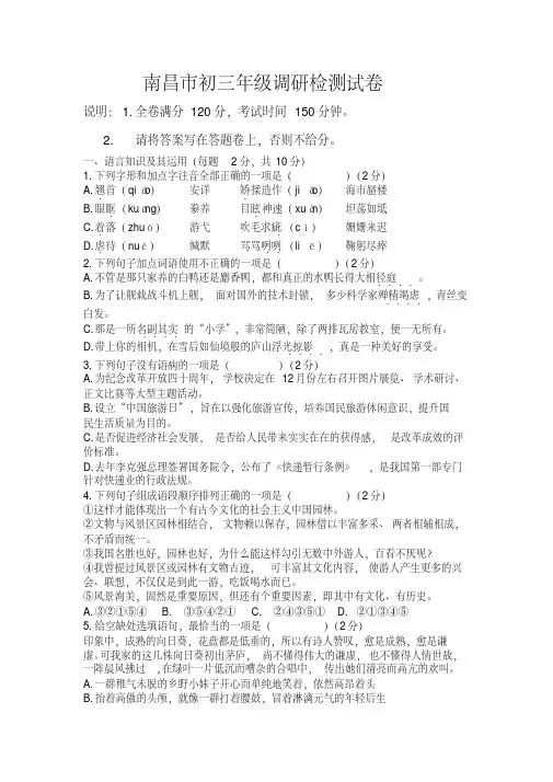 南昌市语文中考模拟试卷(含答案)