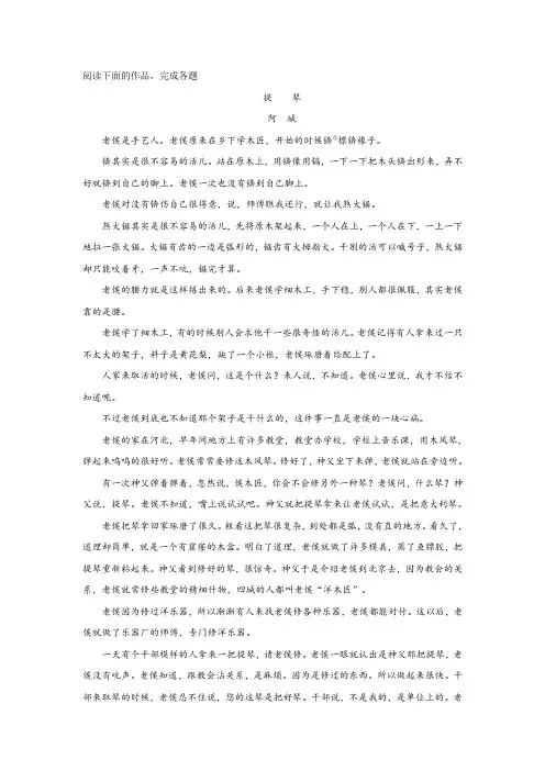 阿城《提琴》阅读练习及答案