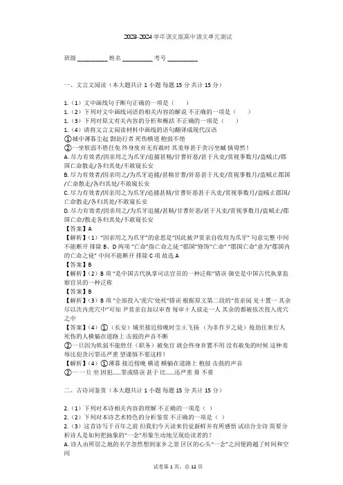2023-2024学年高中语文语文版必修三第二单元单元测试(含答案解析)