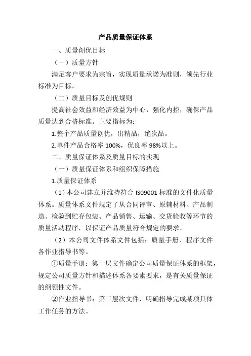 产品质量保证体系
