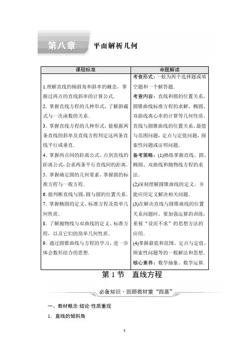 新教材2022版新高考数学人教B版一轮复习学案：第8章第1节直线方程Word版含解析