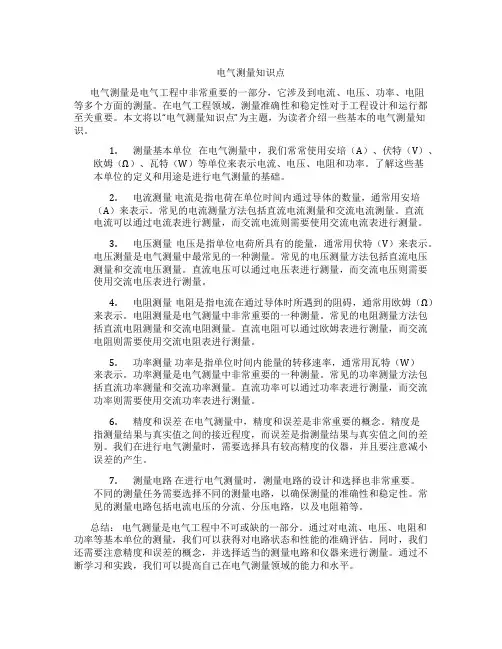 电气测量知识点