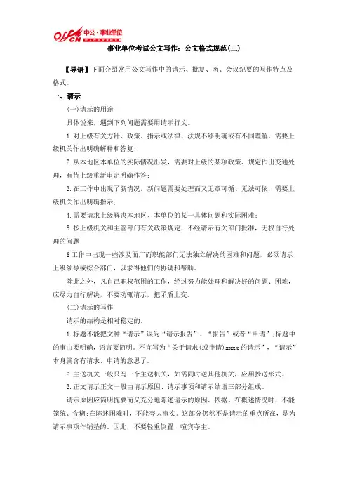 事业单位考试公文写作：公文格式规范(三)