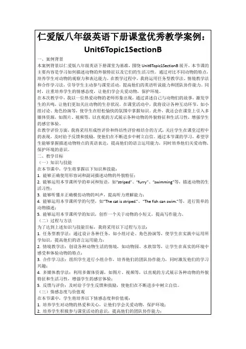 仁爱版八年级英语下册课堂优秀教学案例：Unit6Topic1SectionB