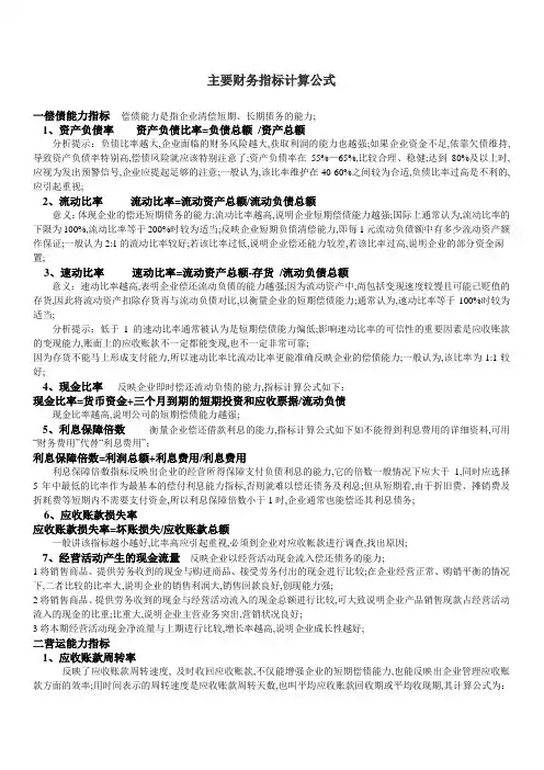 主要财务指标计算公式