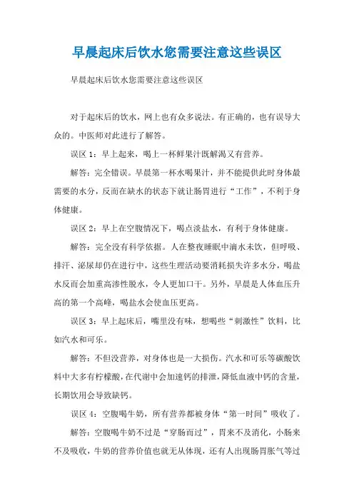 早晨起床后饮水您需要注意这些误区