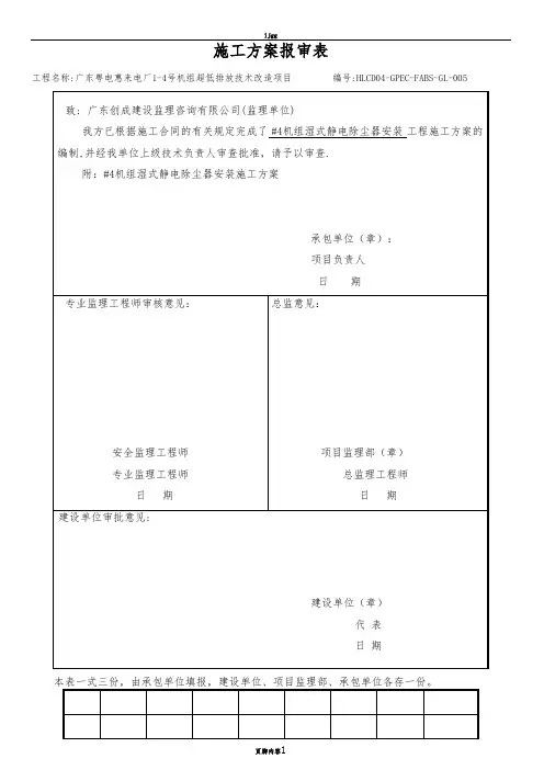 #4机组湿式静电除尘器安装施工方案