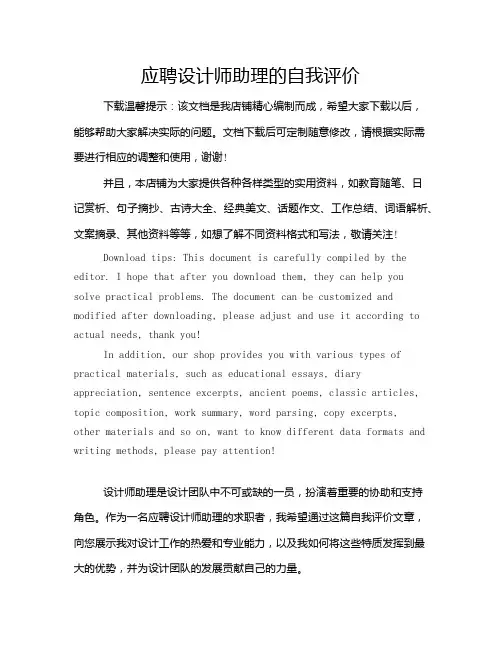 应聘设计师助理的自我评价
