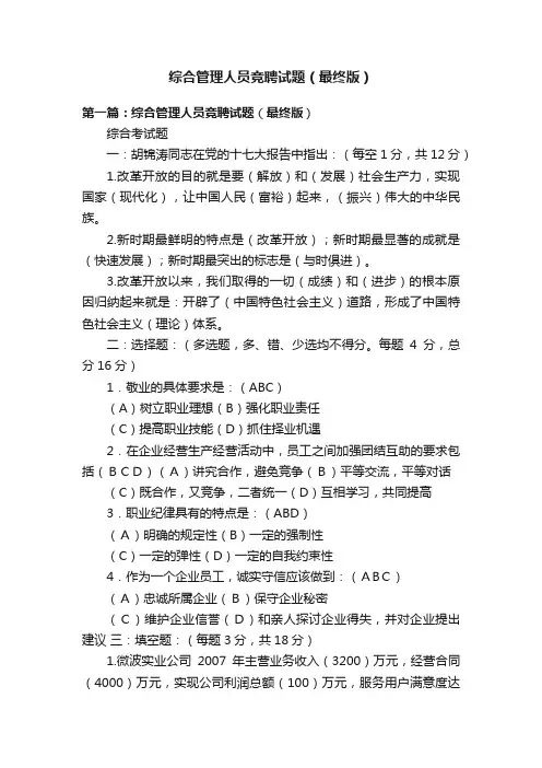 综合管理人员竞聘试题（最终版）