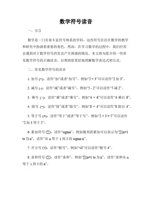 数学符号读音