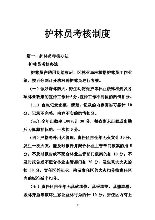 护林员考核制度