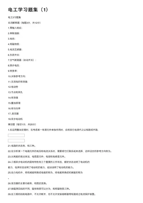 电工学习题集（1）