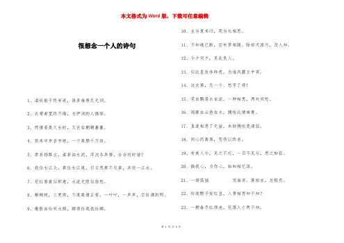 很想念一个人的诗句 
