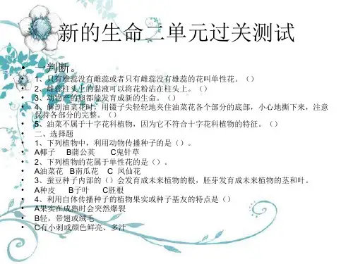 四年级下册科学新的生命测试题