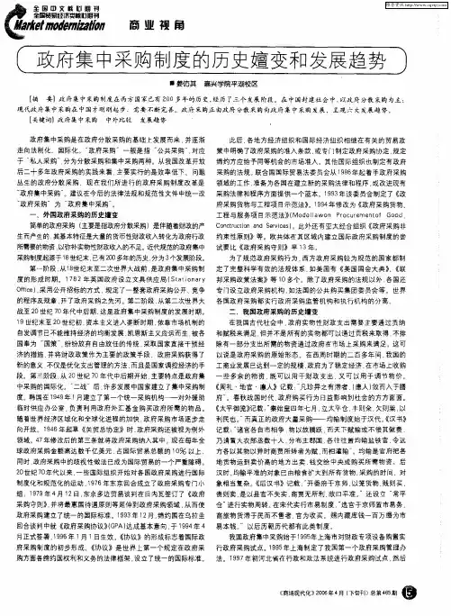 政府集中采购制度的历史嬗变和发展趋势