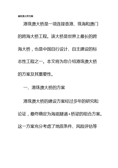 港珠澳大桥方案