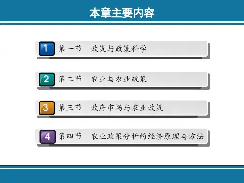 农业政策学课件