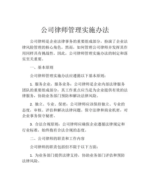 公司律师管理实施办法