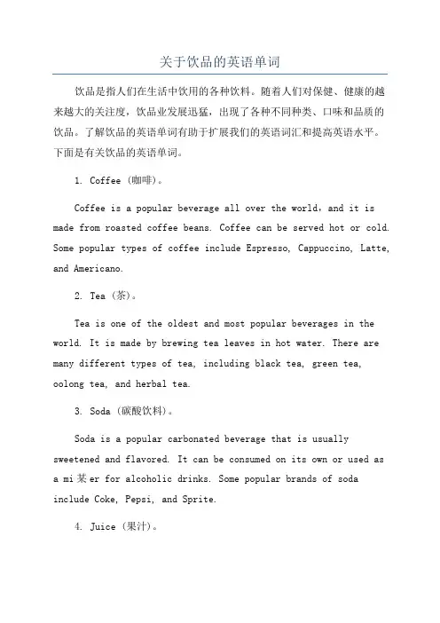 关于饮品的英语单词