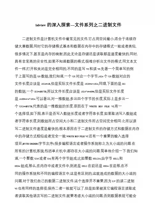 labview的深入探索----文件系列之二进制文件