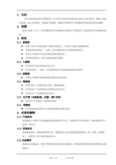 标识控制程序