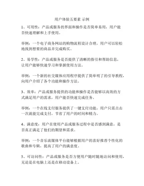 用户体验五要素 示例