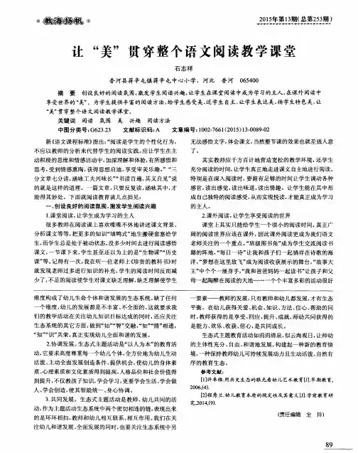 让“美”贯穿整个语文阅读教学课堂