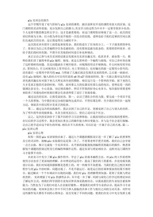 PLC实验报告总结