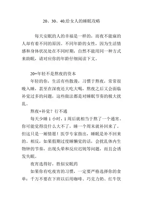20、30、40,给女人的睡眠攻略