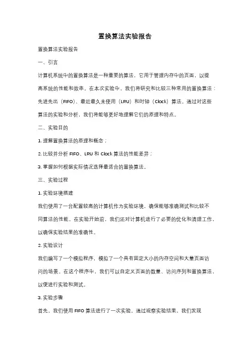 置换算法实验报告