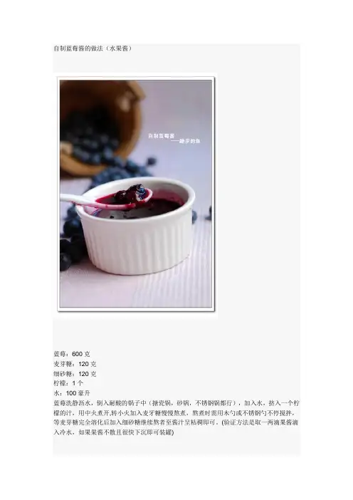 自制蓝莓酱的做法