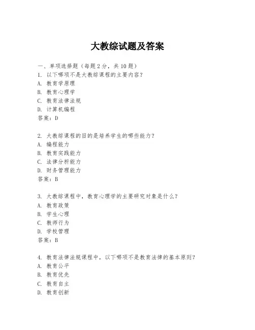大教综试题及答案