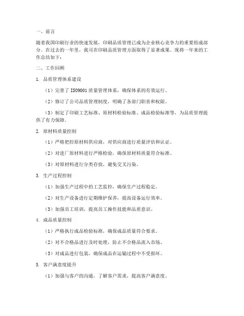 印刷品质年终总结报告