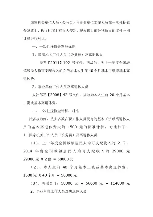 机关事业单位人员一次性抚恤金标准