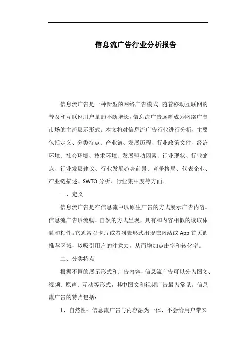 信息流广告行业分析报告