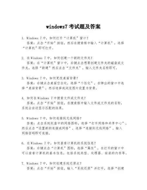 windows7考试题及答案