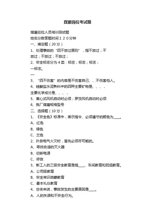 煤磨岗位考试题