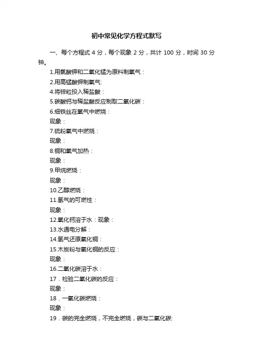 初中常见化学方程式默写