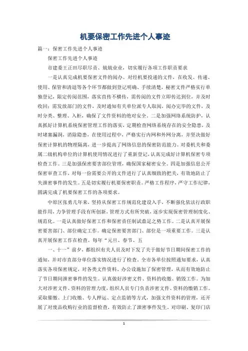 机要保密工作先进个人事迹