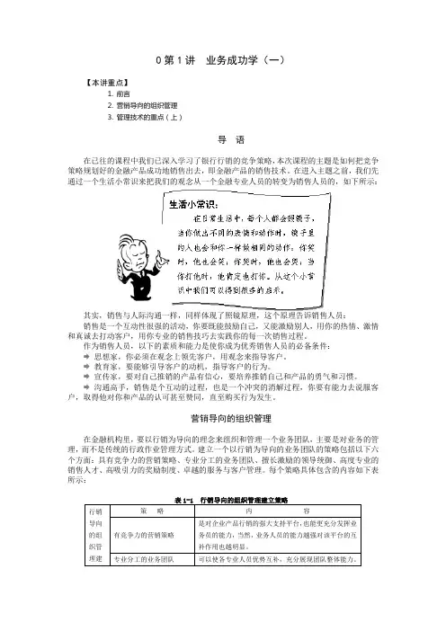 金融产品销售技巧7