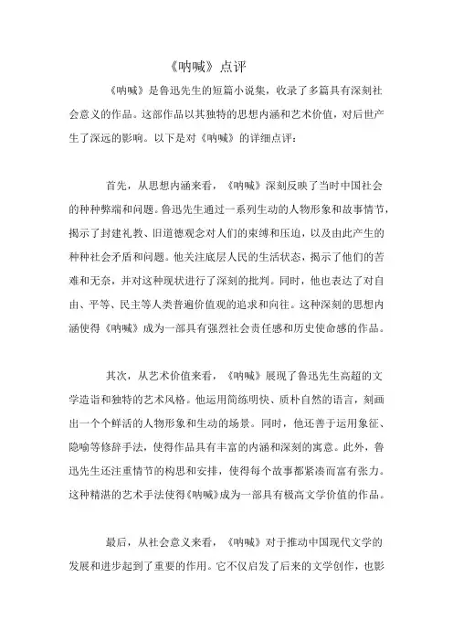 《呐喊》点评