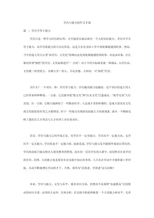 学历与能力的作文3篇