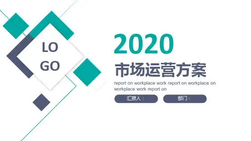 亚马逊运营计划PPT-运营计划PPT模板