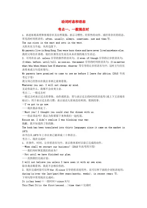 最新-2018年高考语法分类 动词时态和语态小结试题解析