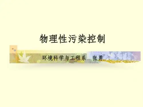 绪论、噪声