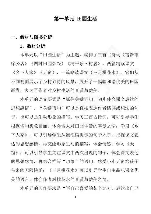 部编教材小学四年级语文下册第1单元单元备课