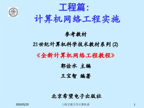 工程篇一：网络规划与设计基础