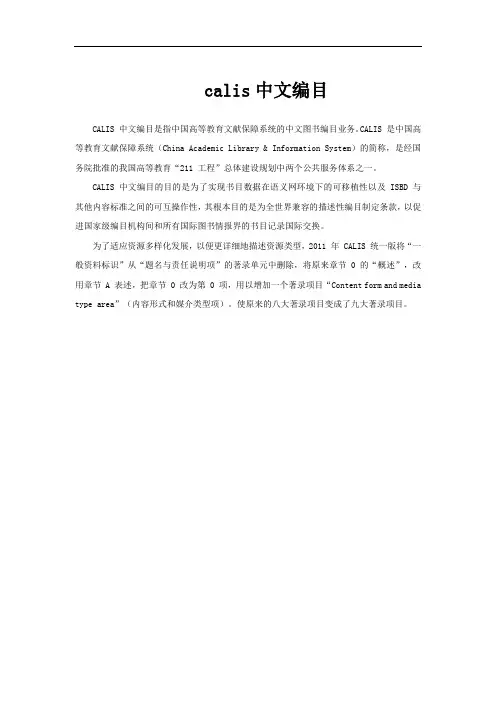 calis中文编目