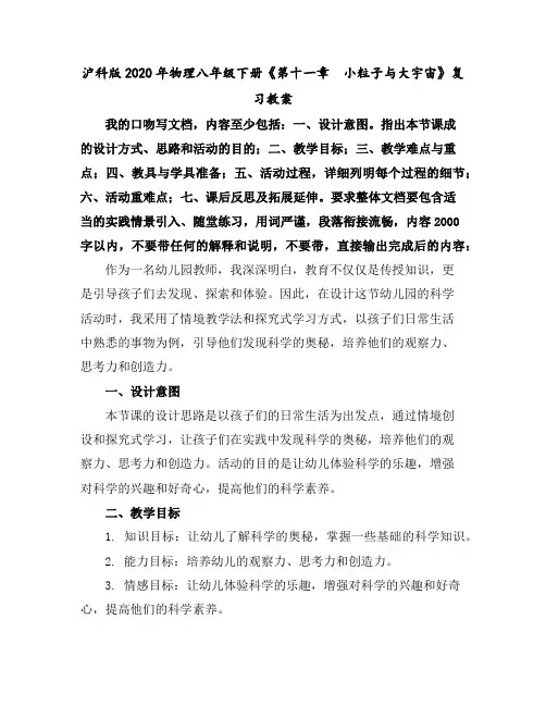沪科版2020年物理八年级下册《第十一章 小粒子与大宇宙》复习教案
