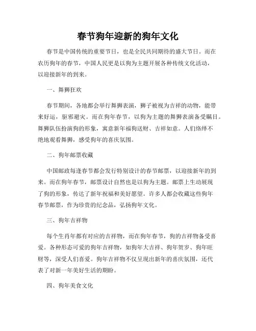 春节狗年迎新的狗年文化